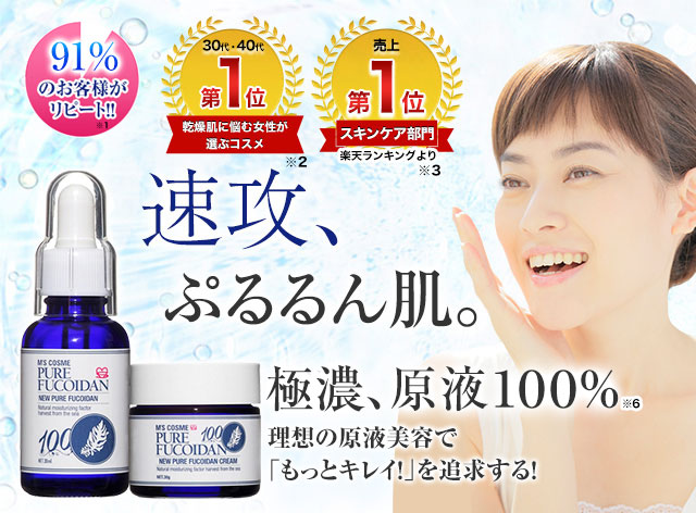 速攻、ぷるるん肌