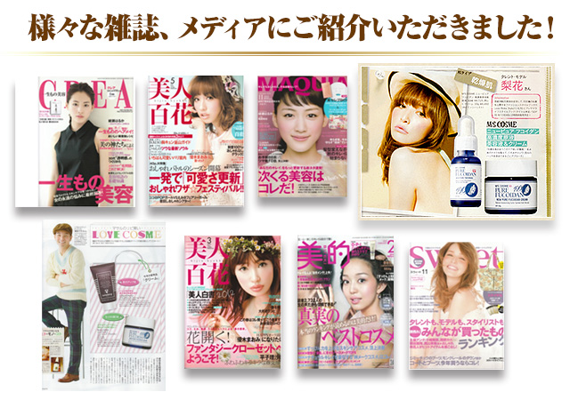 様々な雑誌、メディアにご紹介いただきました！