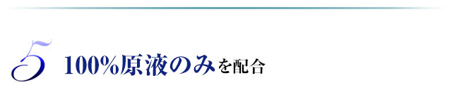 5.98.5％以上フコイダンを配合した濃厚原液