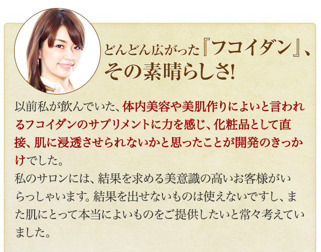 どんどん広がった『フコイダン』、その素晴らしさ！