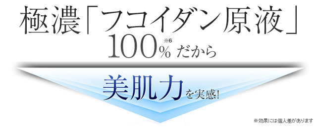 美肌力を実感！