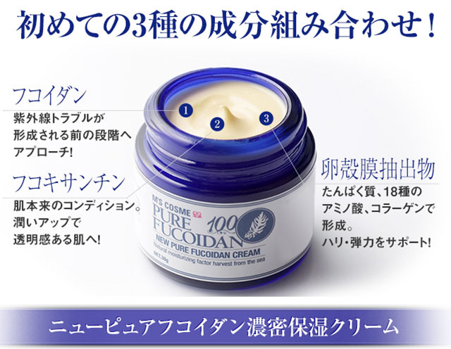 ニューピュアフコイダン濃密保湿クリーム