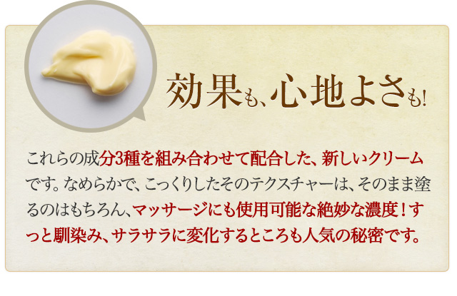 効果も、心地よさも！