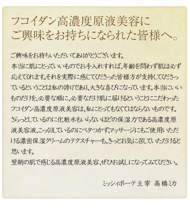 フコイダン高濃度原液美容にご興味をお持ちになられた皆様へ。